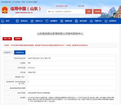 鲁能贵和购物中心因消防违规被罚万元 安全隐患警钟长鸣