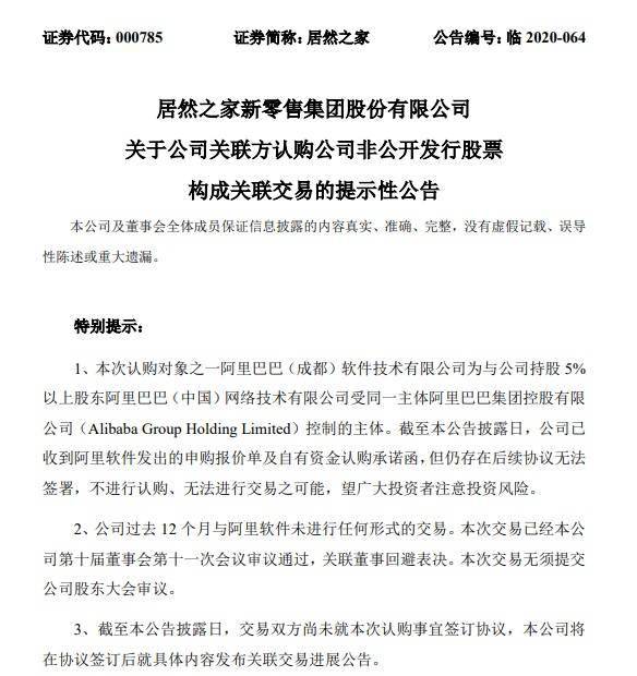 阿里软件2亿认购居然之家股份，加码日用杂品销售新赛道